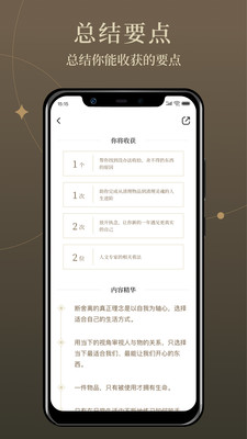 靠谱读书截图
