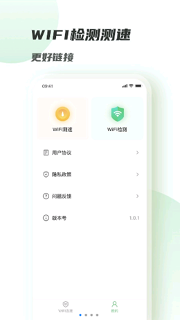 WiFi共享畅连截图