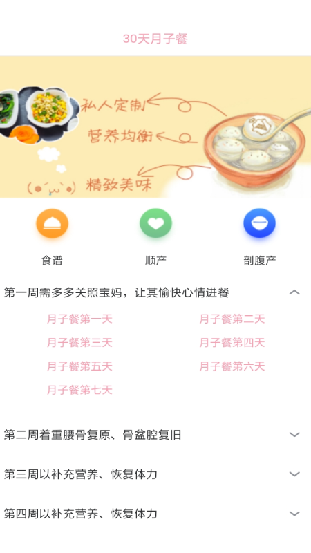 月子妈妈百科知识截图