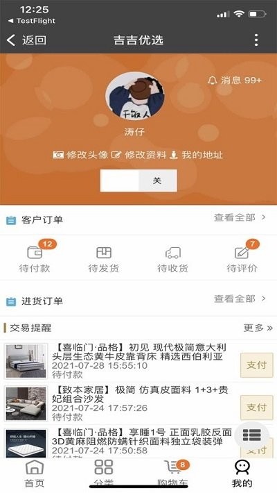 吉吉优选截图