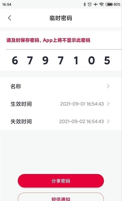 汇泰龙物联截图