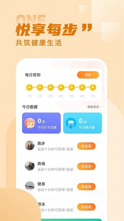 水星记步截图