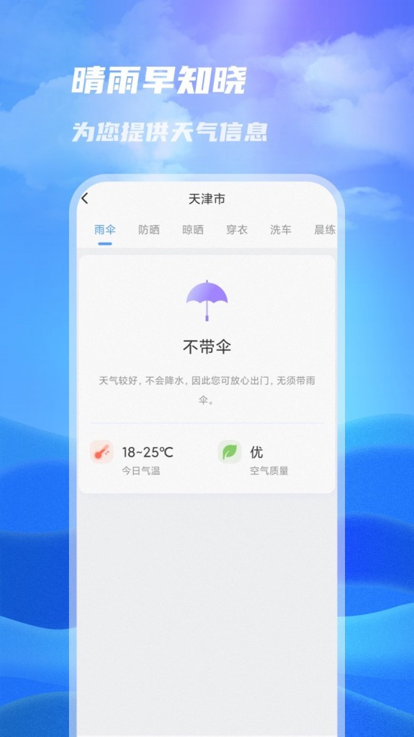 一号天气截图