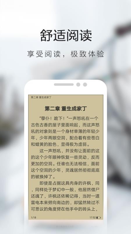 久邦快看免费小说截图