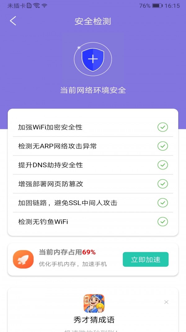 大师清理管家截图