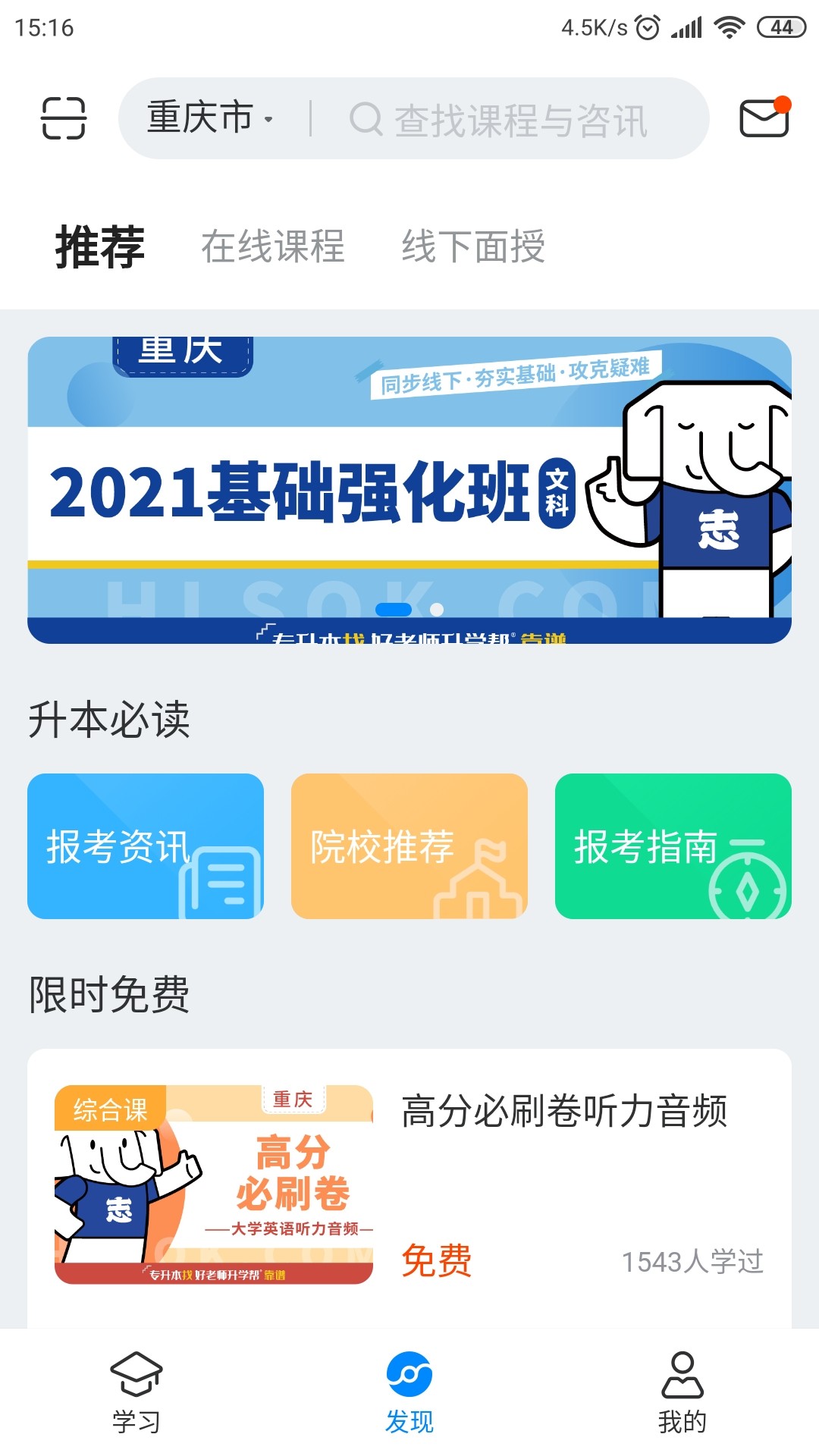 好老师升学帮截图