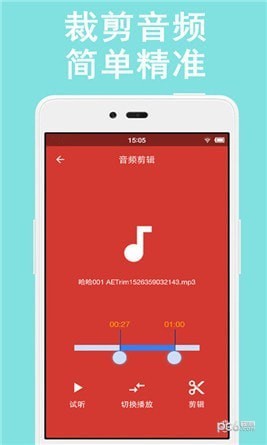 音乐剪辑助手截图
