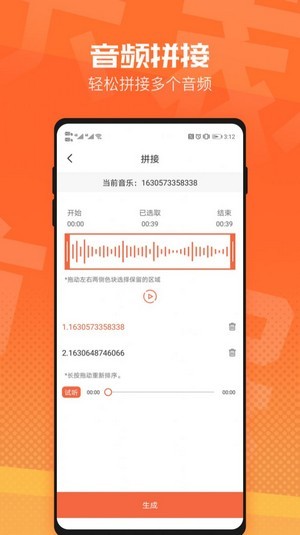 音频裁剪音乐剪辑截图