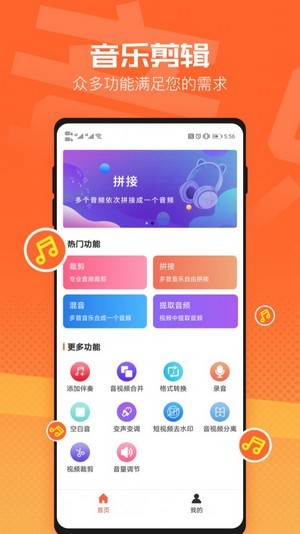 音频裁剪音乐剪辑截图