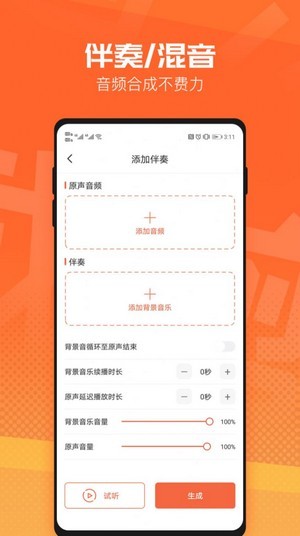 音频裁剪音乐剪辑截图