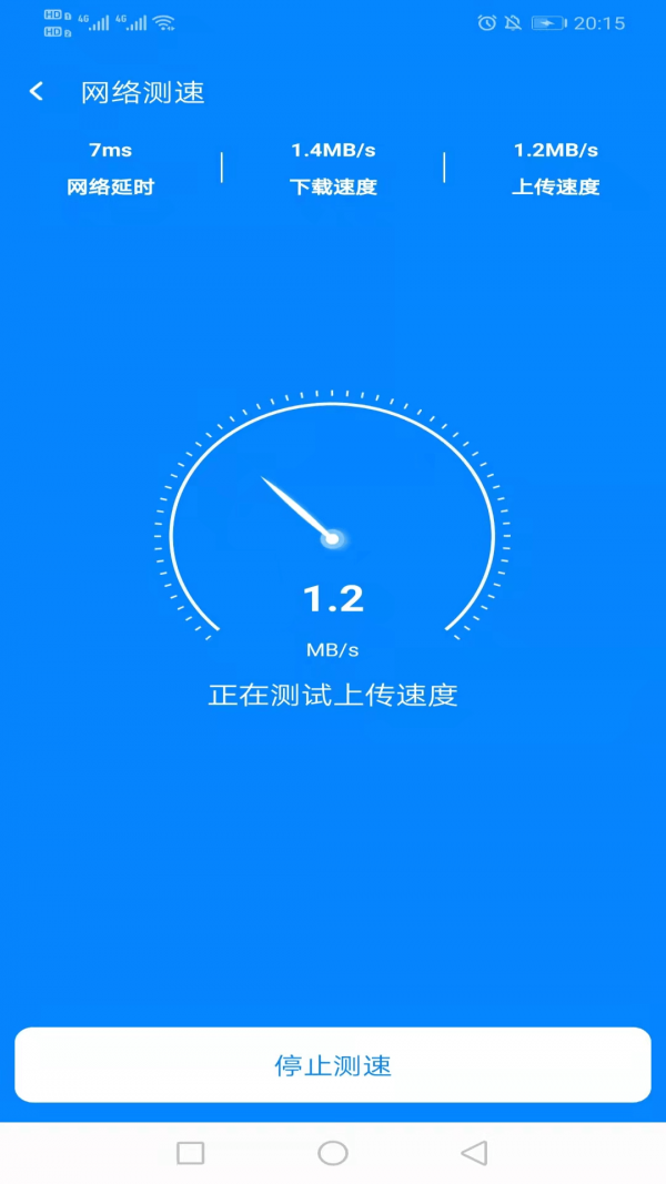 WiFi简连助手截图