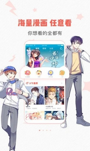 虫虫漫画无限金币版截图