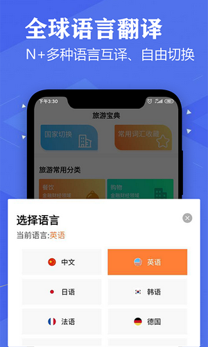 英语语音翻译截图