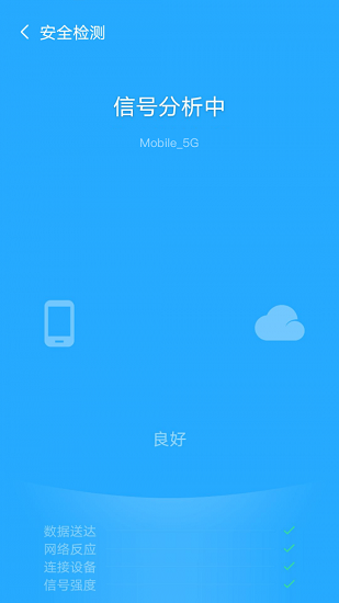 WIFI风暴加速截图