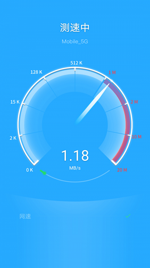 WIFI风暴加速截图