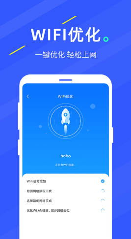 WIFI随手连截图