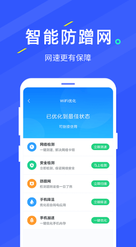 WIFI随手连截图