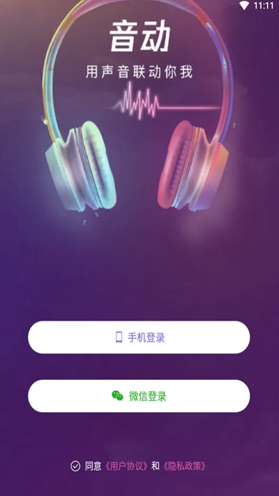 音动截图