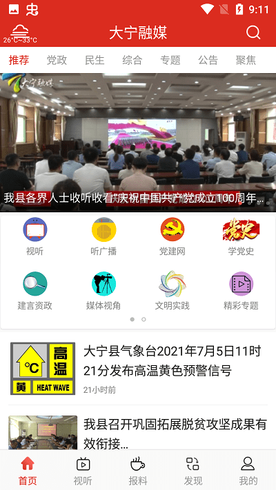 大宁融媒截图