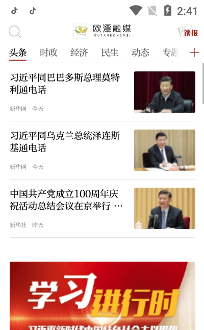 欧潭融媒截图