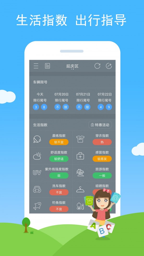 多彩天气截图