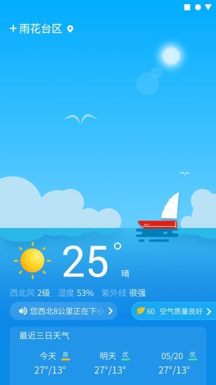 晴象天气截图