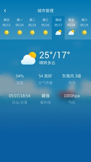 晴象天气截图