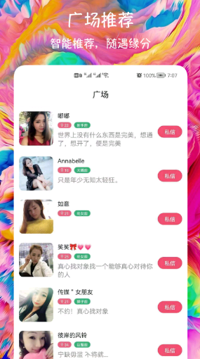 闪聊爱约会交友截图