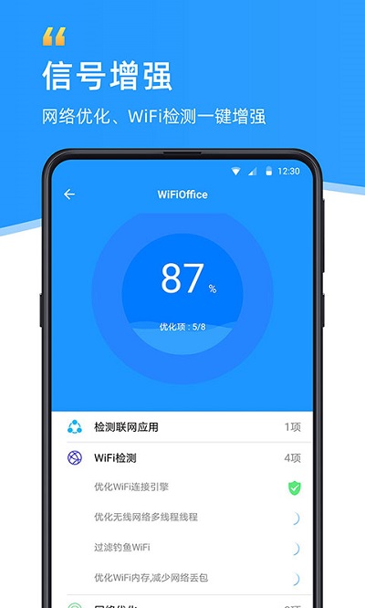 wifi伴侣截图