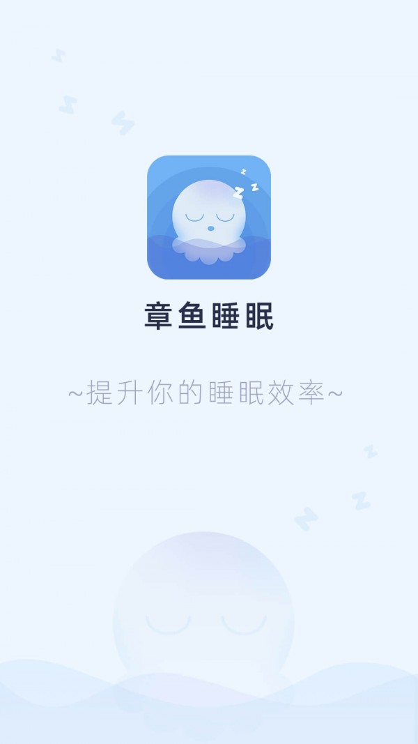 章鱼睡眠截图