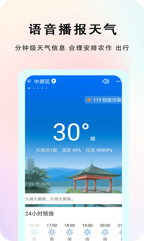 农谚天气截图