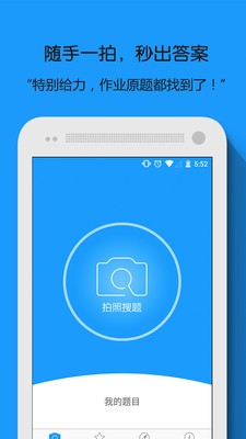 拍照搜题截图