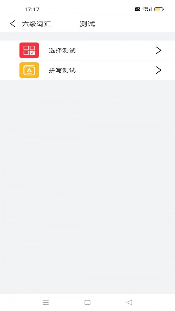 万词王英语四六级截图