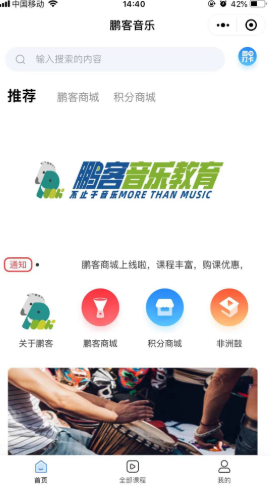 鹏客音乐截图