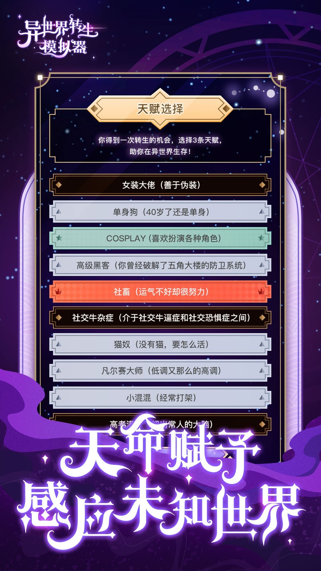 异世界转生模拟器无广告版截图