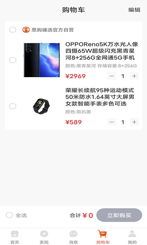 思购臻选截图