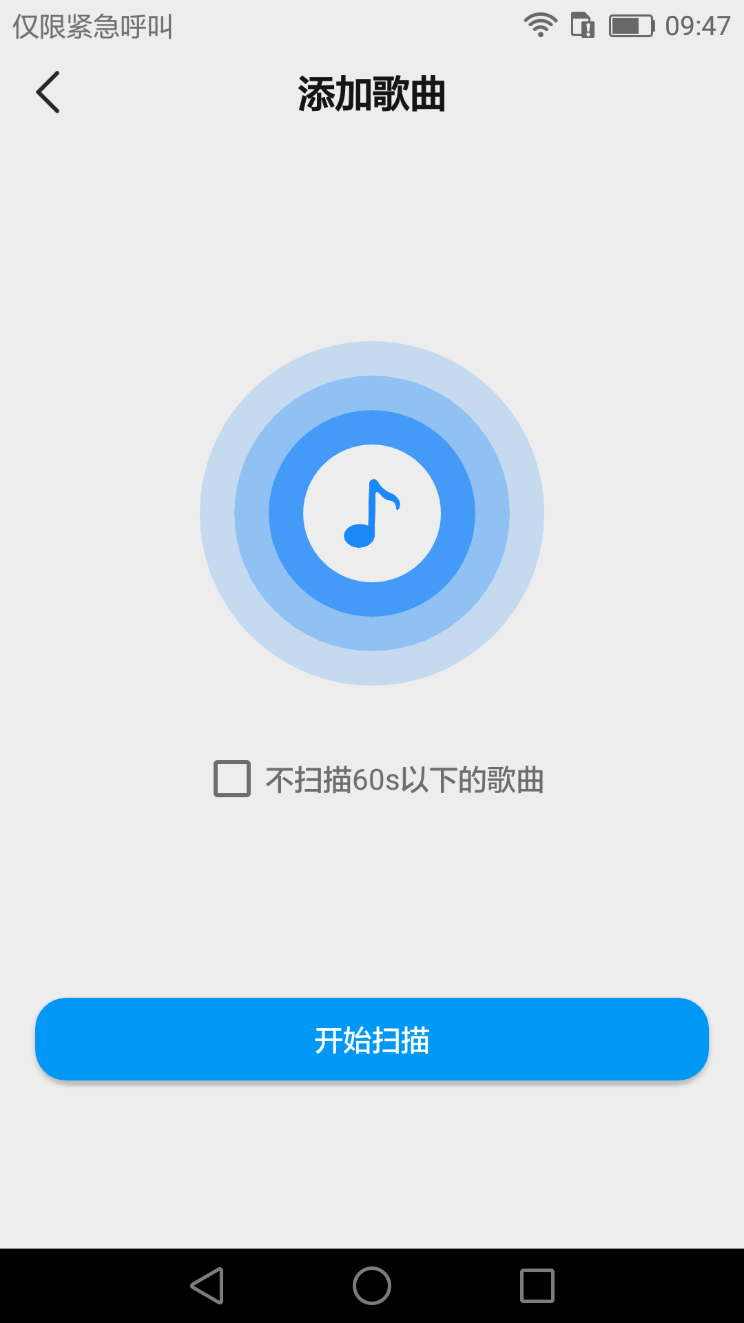 嗨听音乐截图