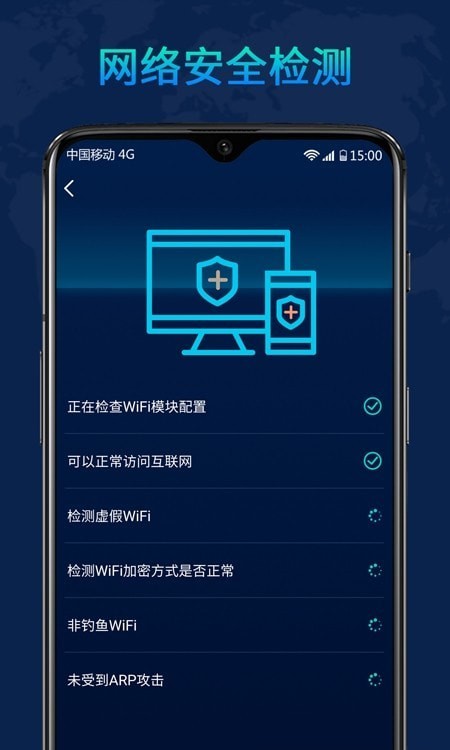 WiFi随心大师截图