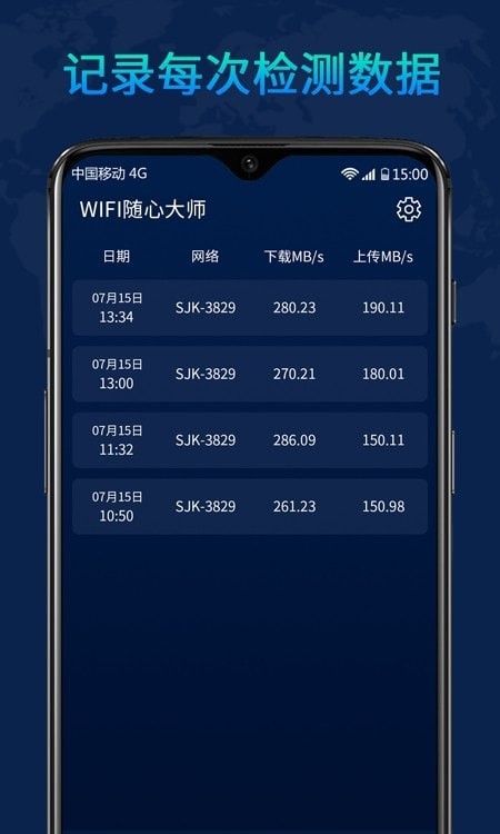 WiFi随心大师截图