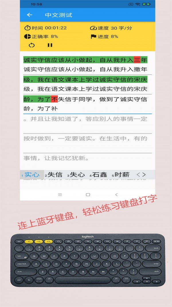 只语打字训练截图