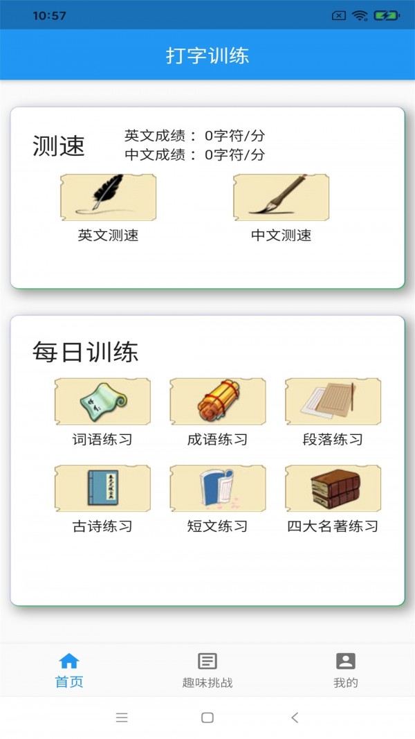 只语打字训练截图