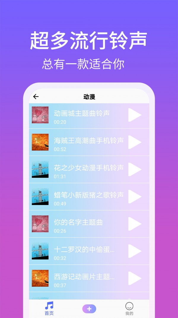 手机铃声精灵截图