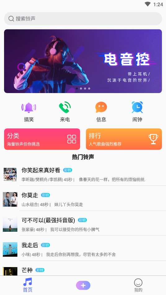 手机铃声精灵截图