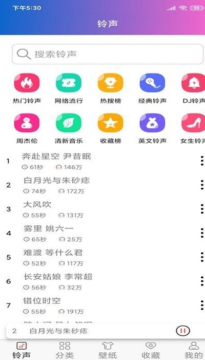 好听铃声截图