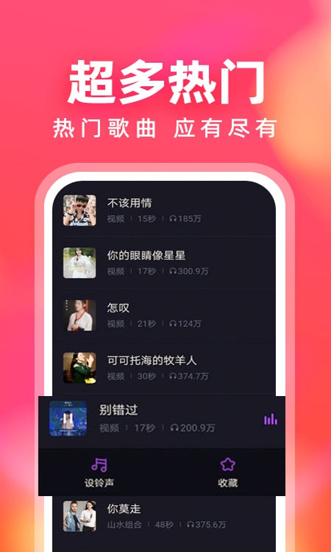 来电铃声多截图