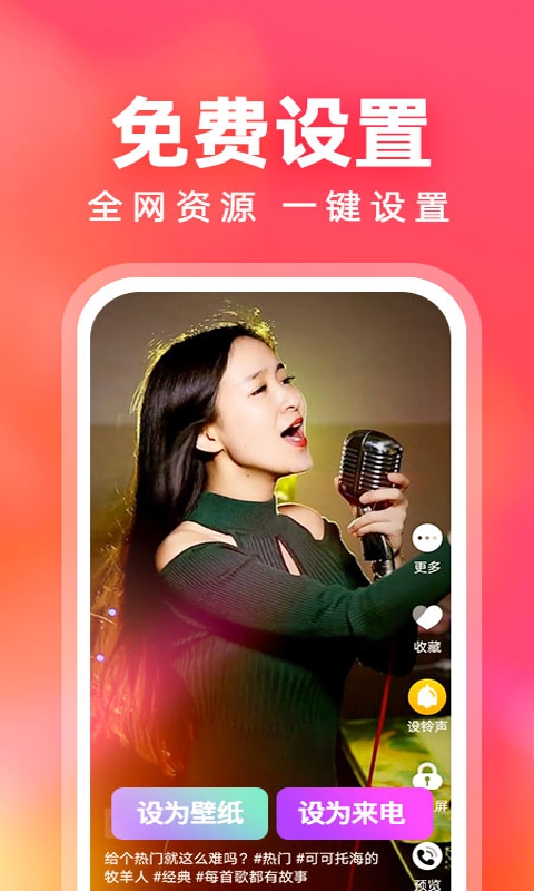 来电铃声多截图