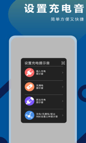 TT充电铃声截图