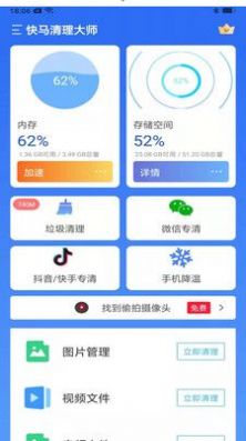 快马清理大师截图