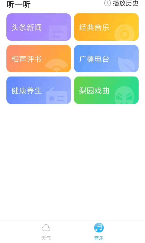 音悦天气截图