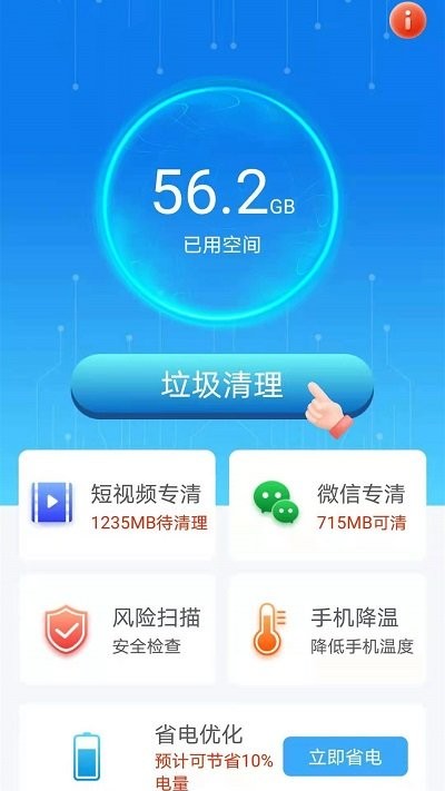 ​闪电清理宝截图